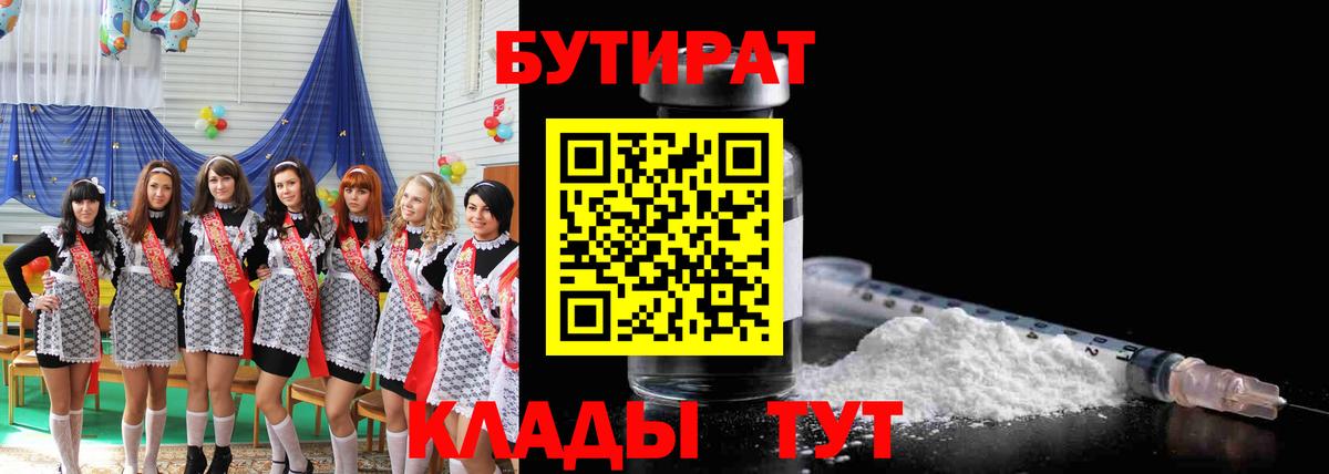 Бутират 1.4BDO Якутск