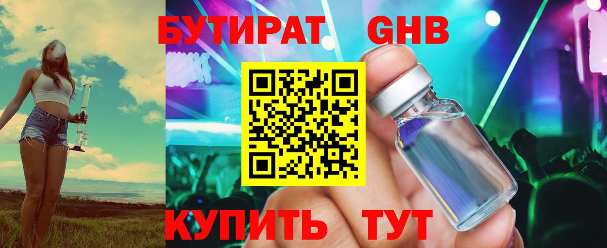 Якутск  Бутират бутандиол  Вход с VPN 