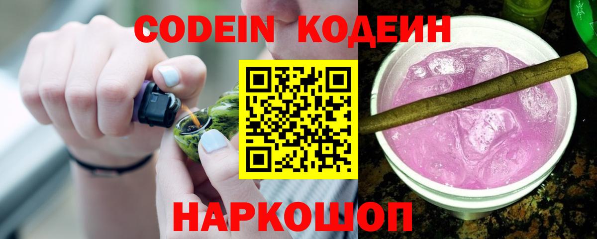 Кодеиновый сироп Lean напиток Lean (лин) Якутск
