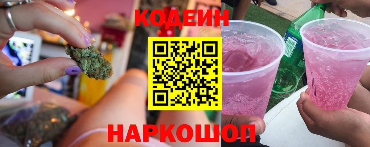 Якутск  Кодеиновый сироп Lean напиток Lean (лин)  Вход с VPN 