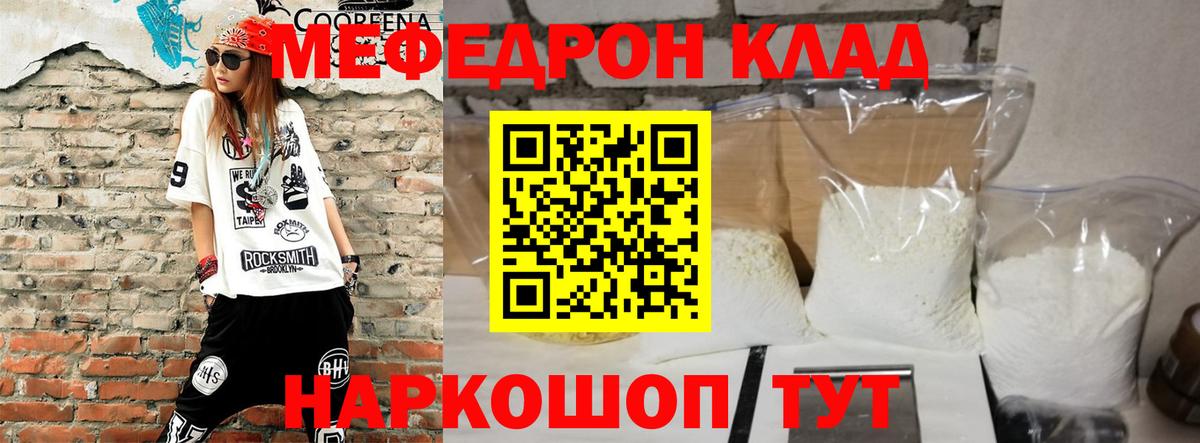 Мефедрон Якутск