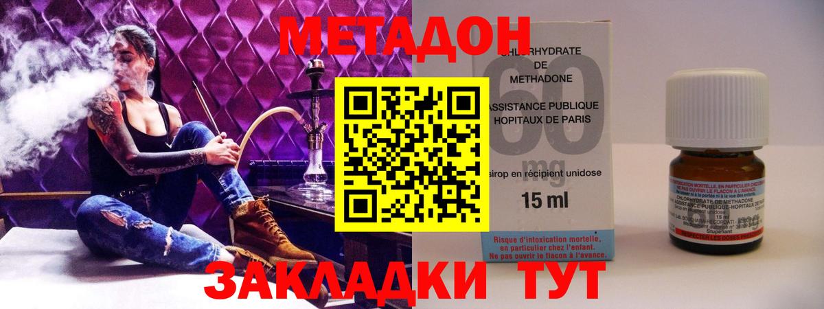 Якутск  МЕТАДОН methadone  Вход с VPN 